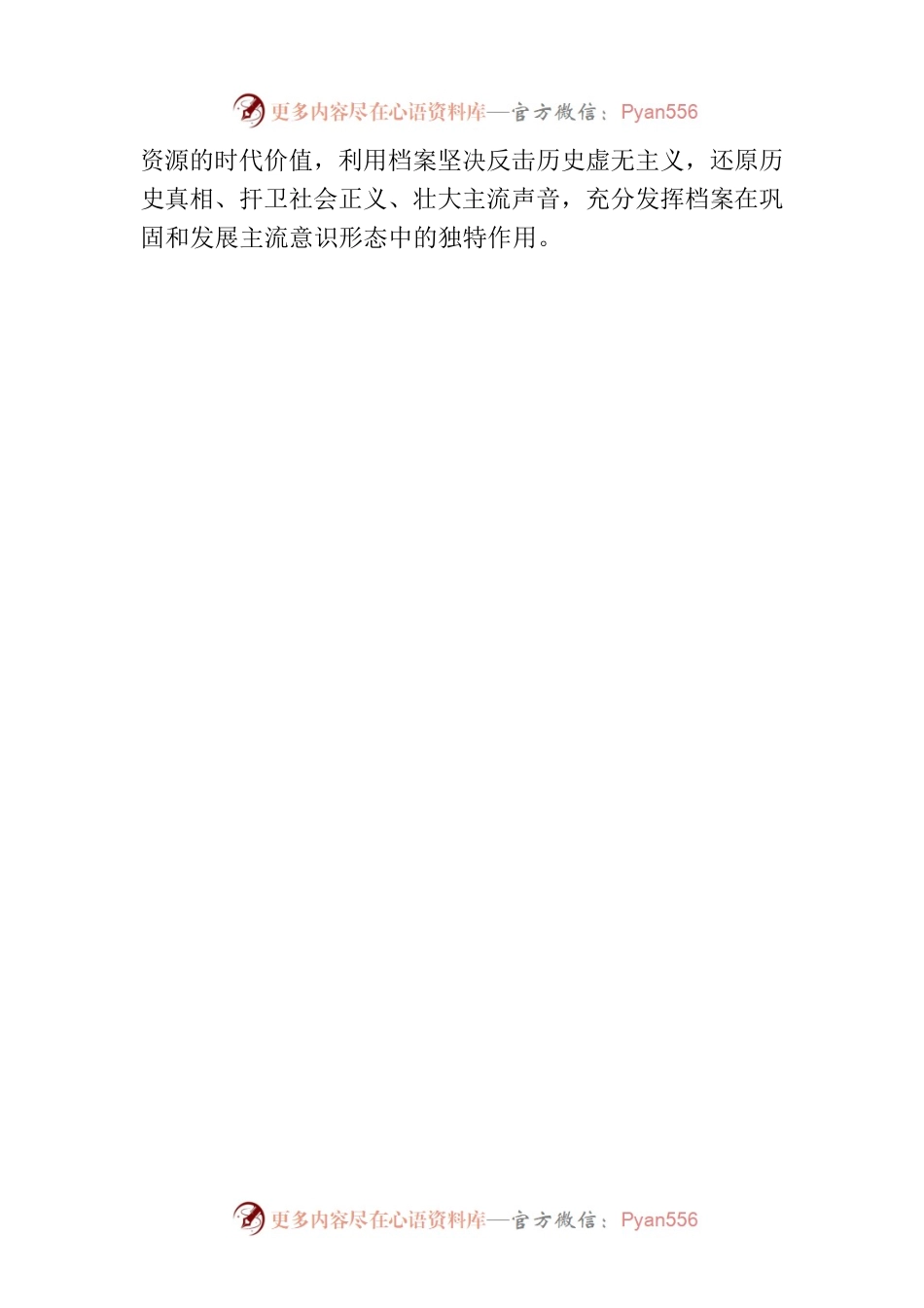 档案局国际档案日宣传活动工作总结.docx_第2页