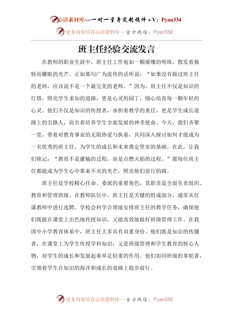 班主任经验交流发言.docx_第1页