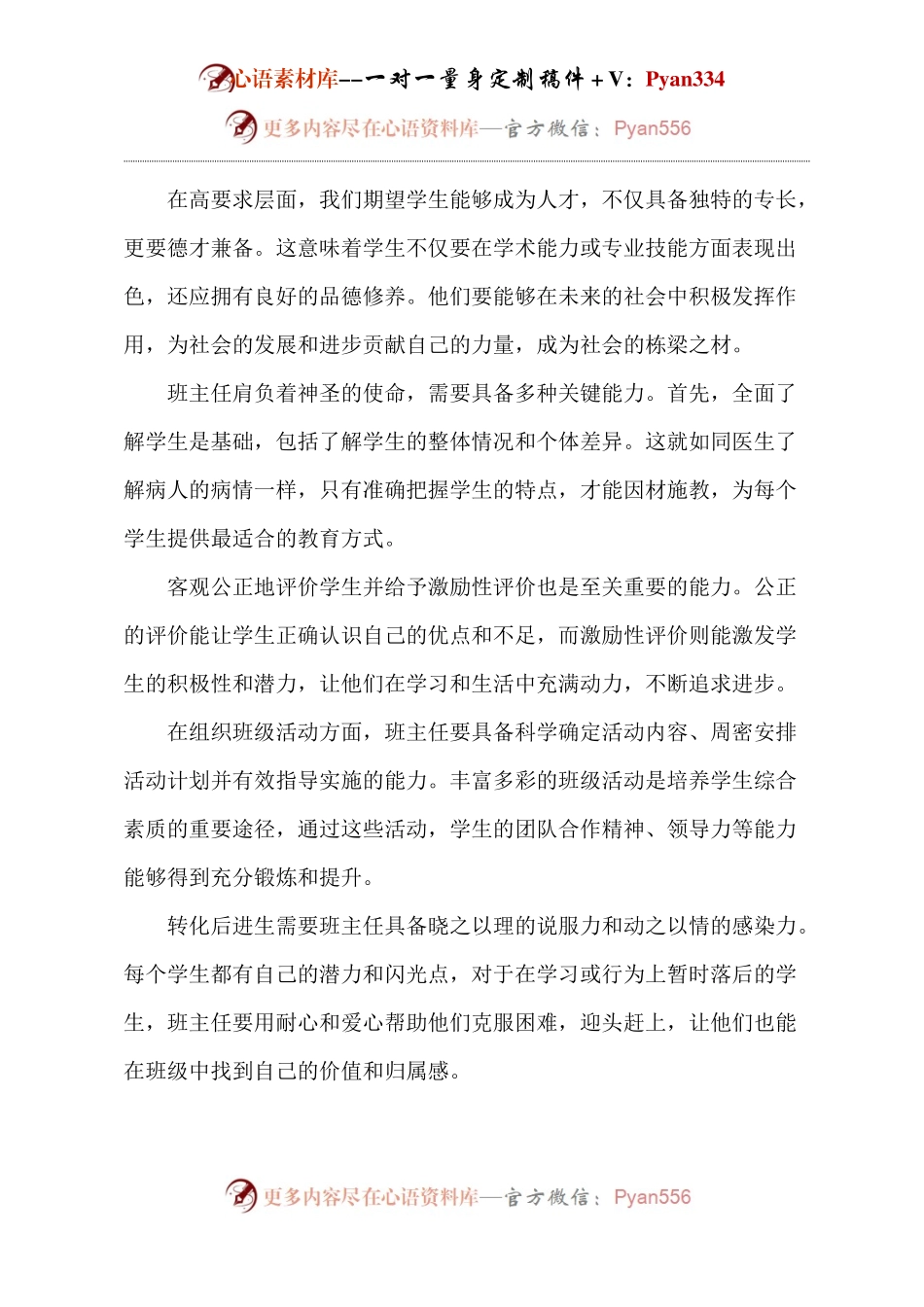 班主任经验交流发言.docx_第2页