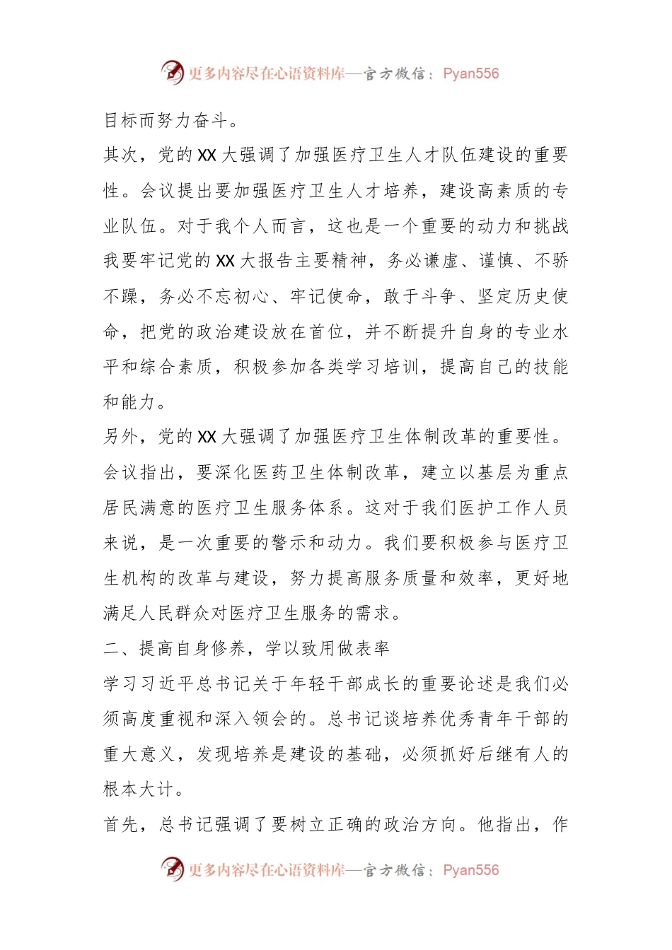 某区卫健系统青年干部夏季培训班参训心得体会.docx_第2页