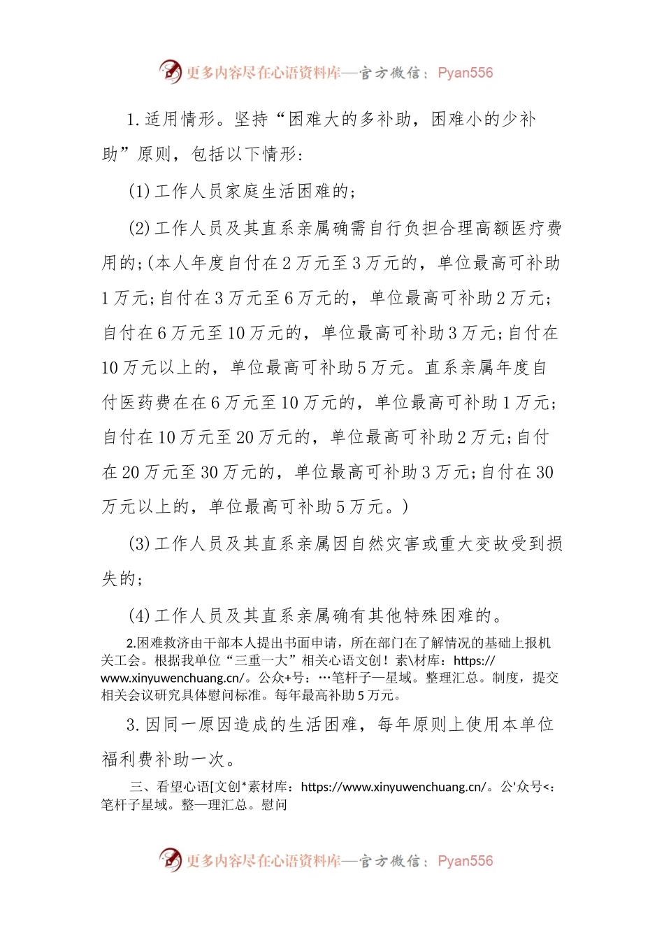 机关单位福利费管理使用办法.docx_第2页