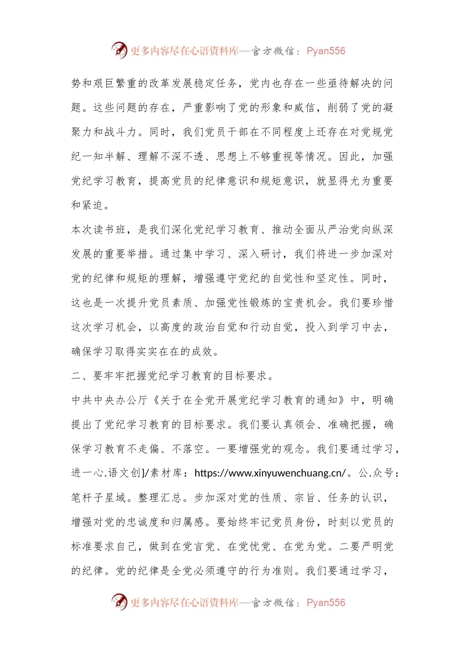 某市委书记在党纪学习教育读书班开班式上的讲话暨辅导报告.docx_第2页