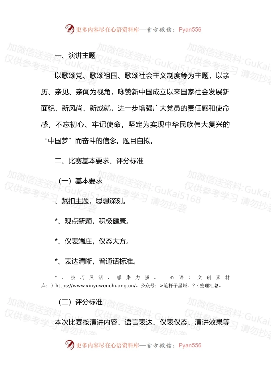 汇编1870-主题比赛演讲活动方案-6篇.docx_第2页