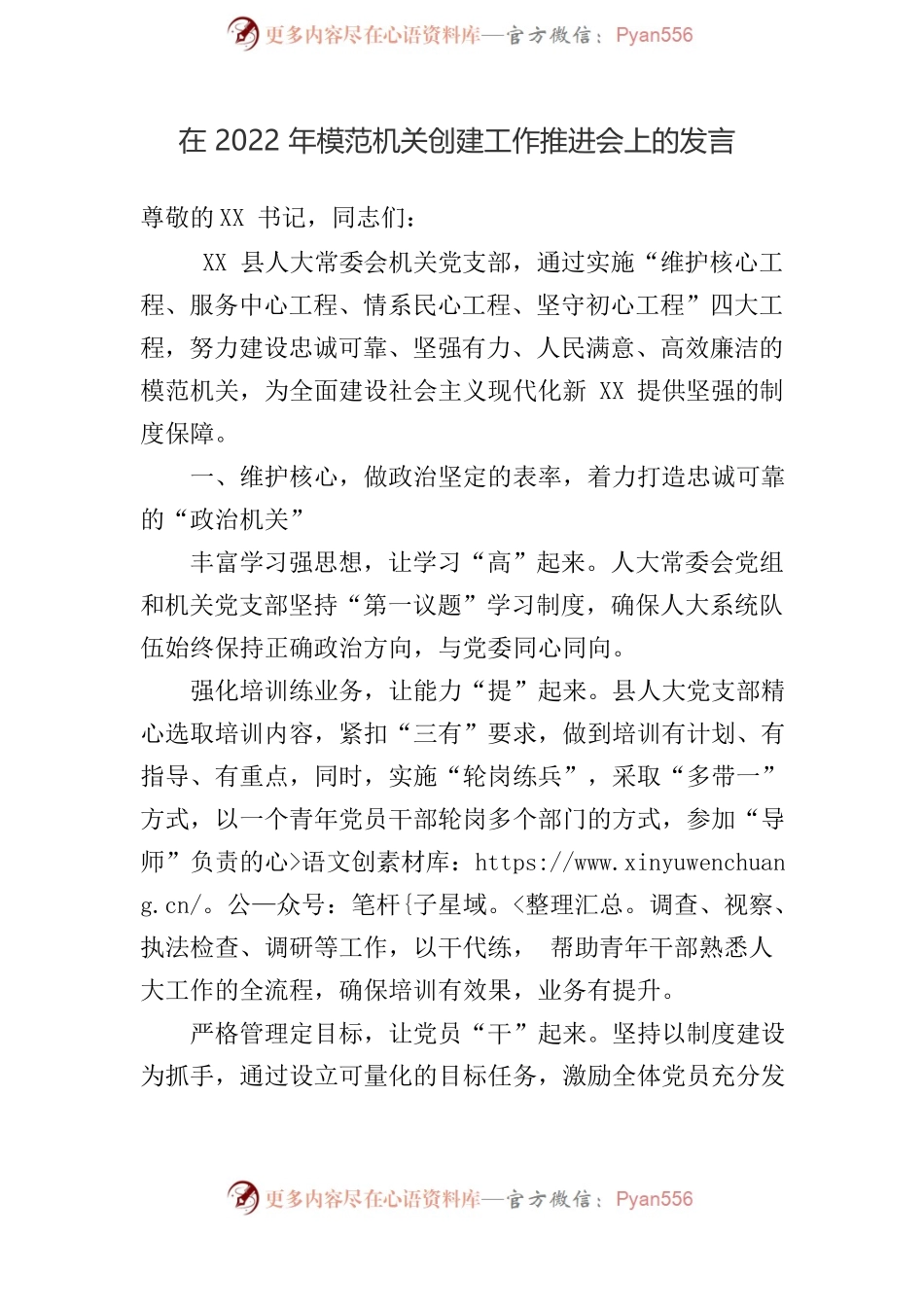 模范机关创建工作推进会发言、培训班心得体会参考汇编（3篇）.docx_第2页