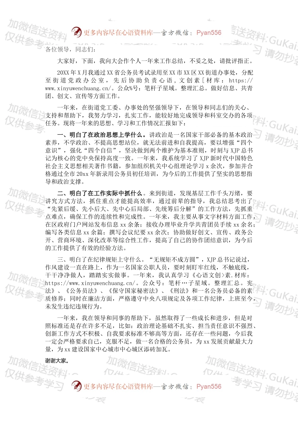 新录用公务员转正述职报告.docx_第1页