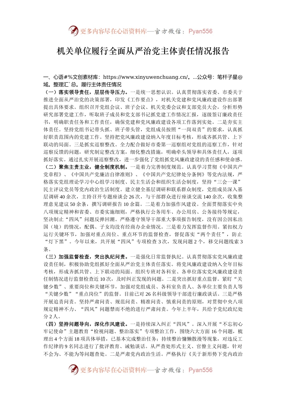 机关单位履行全面从严治党主体责任情况报告.docx_第1页