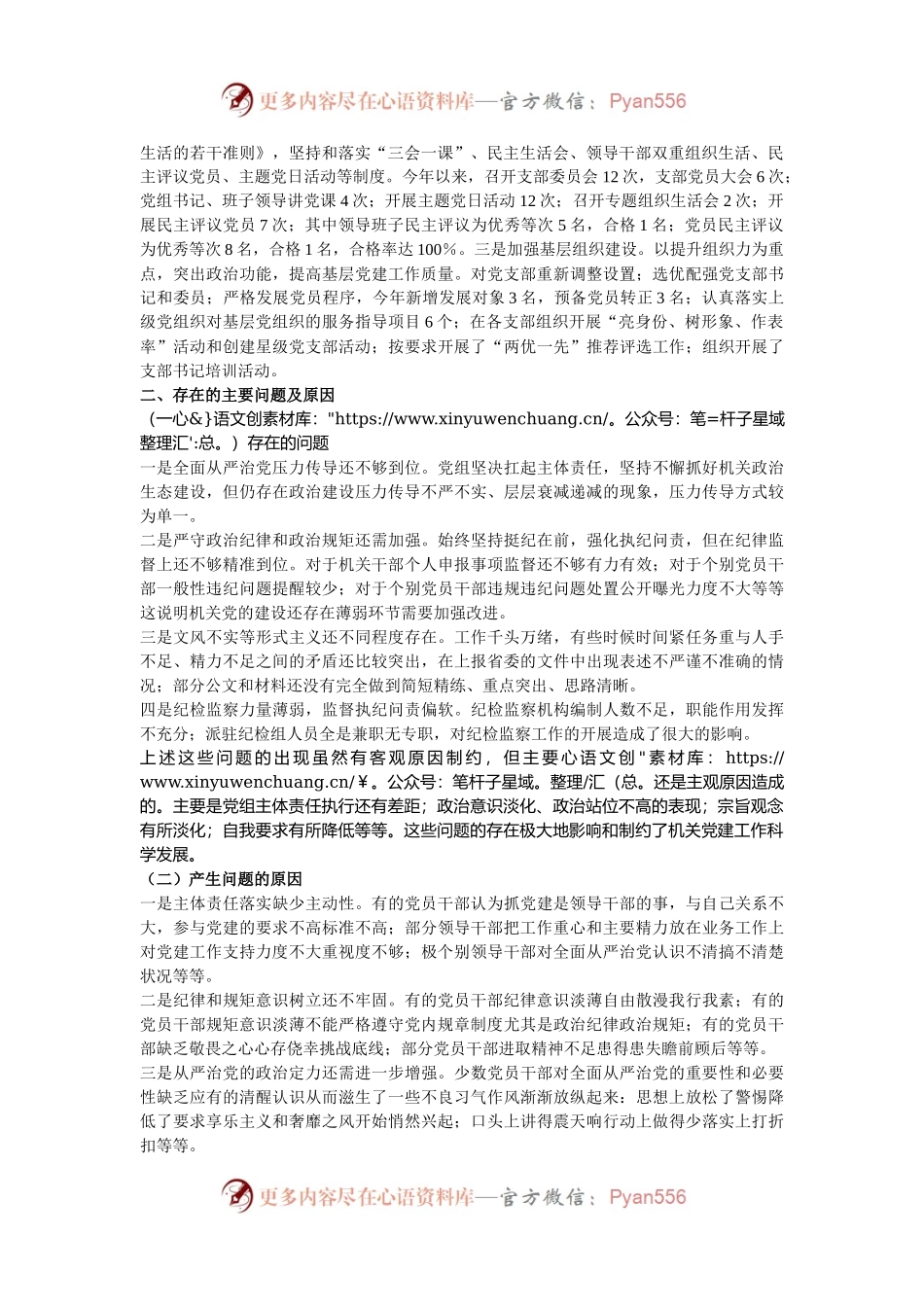 机关单位履行全面从严治党主体责任情况报告.docx_第2页