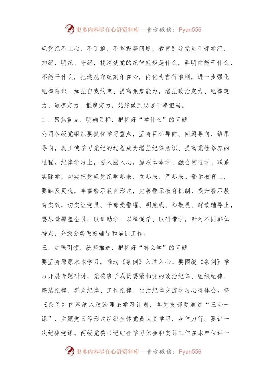 某石油公司领导在党纪学习教育专题读书班上的讲话.docx_第2页