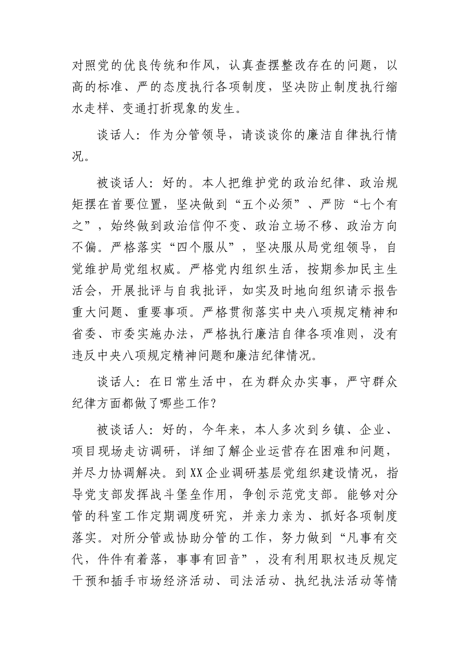 日常廉政谈心谈话记录2100字.docx_第2页