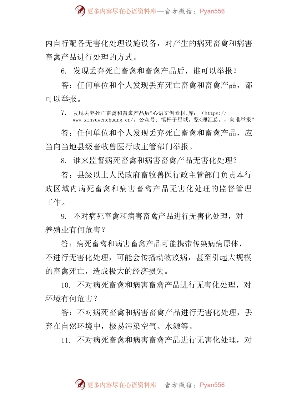 病死畜禽无害处理知识问答-概念、常识.docx_第2页