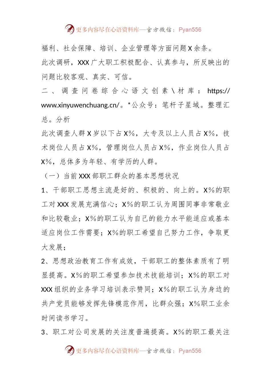 某公司人才队伍建设与职工思想状况调研报告.docx_第2页