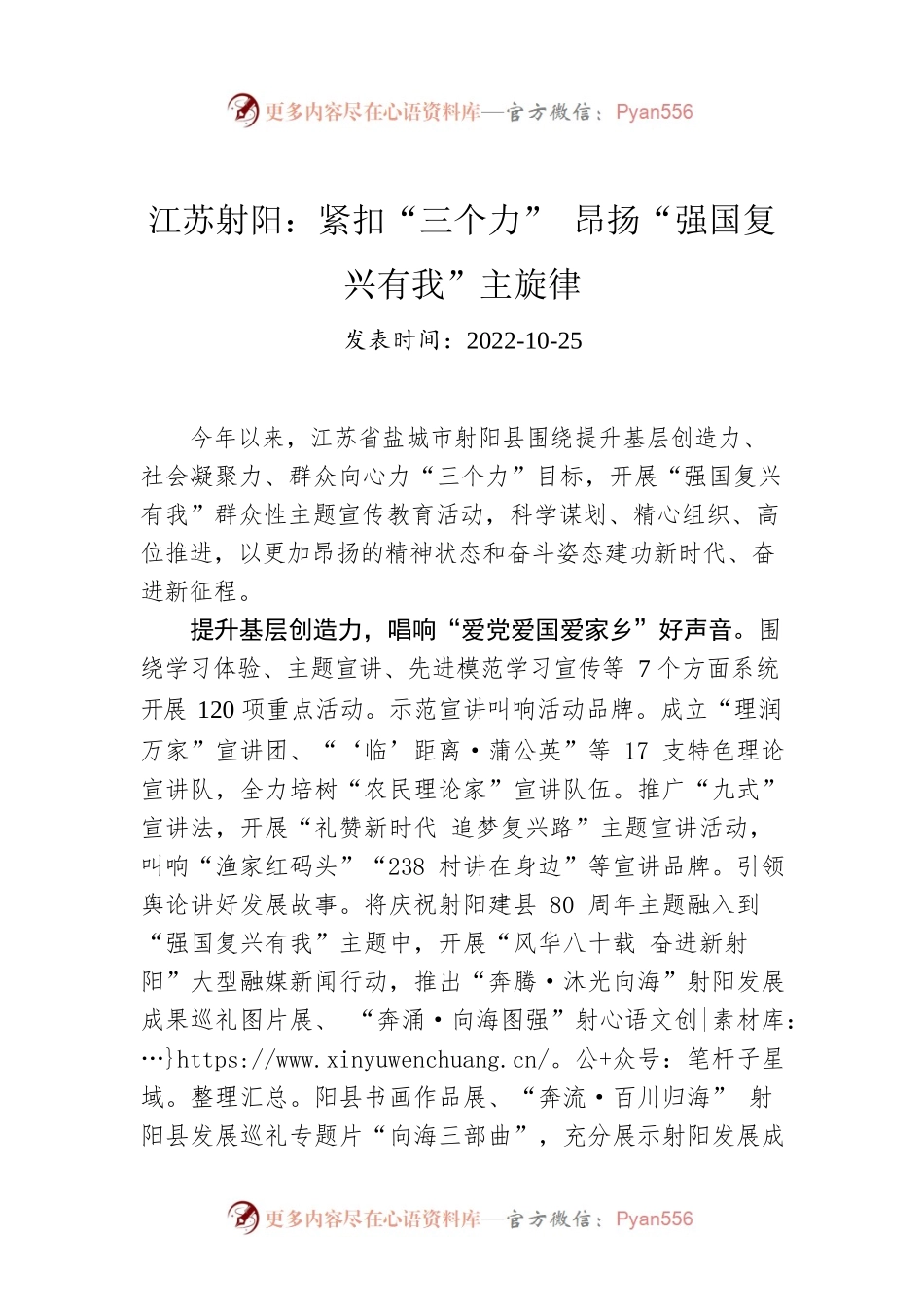 江苏射阳：紧扣“三个力” 昂扬“强国复兴有我”主旋律.docx_第1页