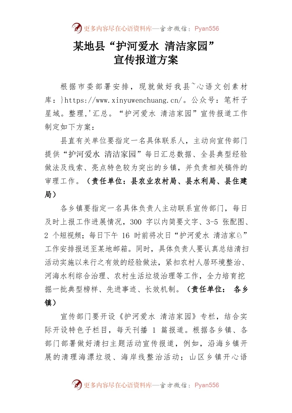 河道整治宣传方案.docx_第1页