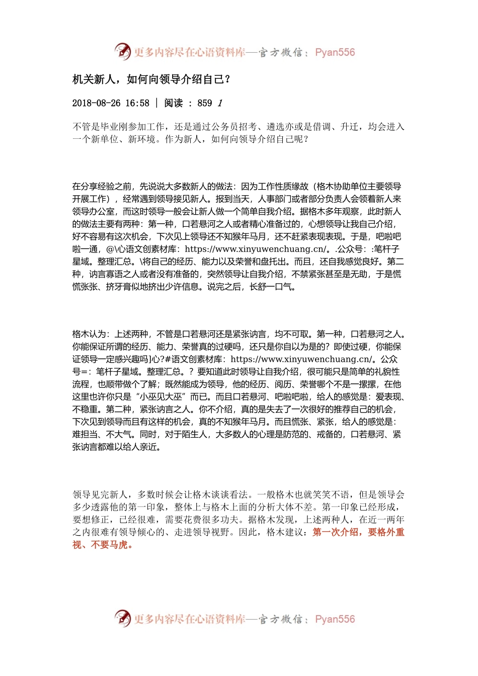 机关新人，如何向领导介绍自己？.docx_第1页