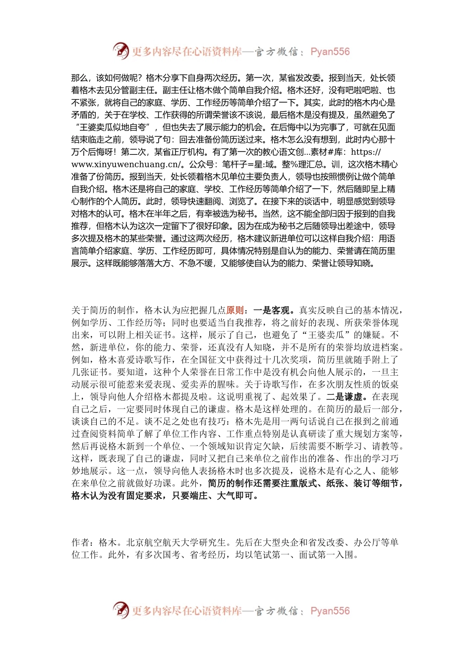 机关新人，如何向领导介绍自己？.docx_第2页