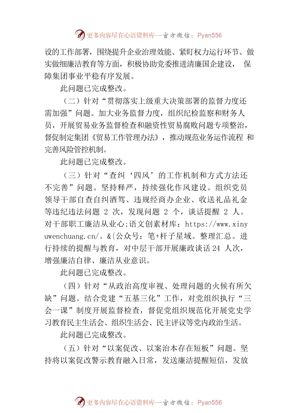 某集团党委委员、纪委书记202X年度民主生活会对照检查材料.docx_第2页