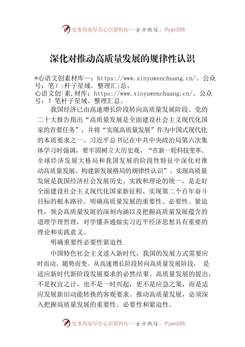 深化对推动高质量发展的规律性认识.docx_第1页