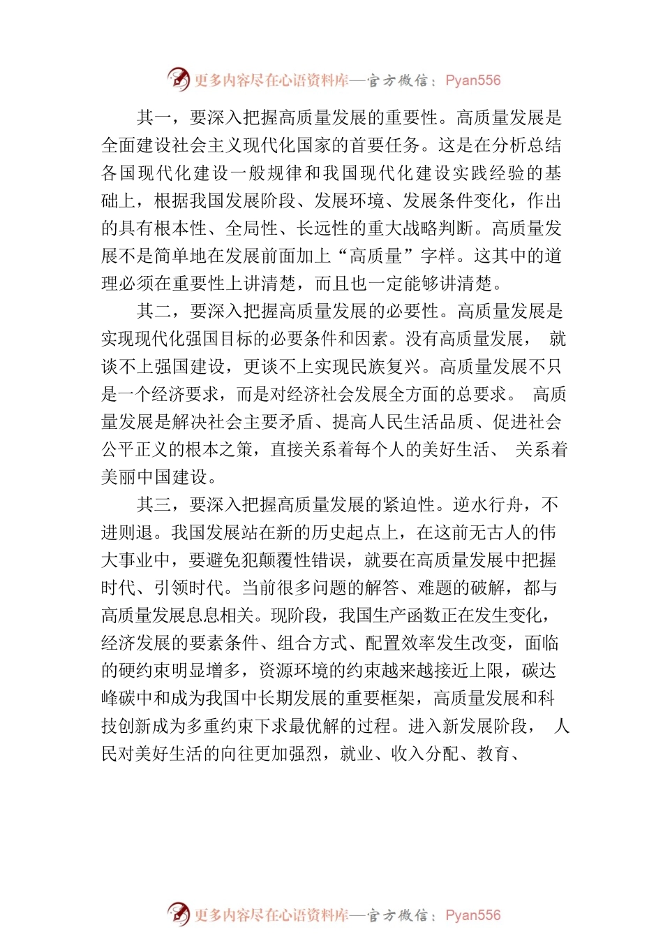 深化对推动高质量发展的规律性认识.docx_第2页
