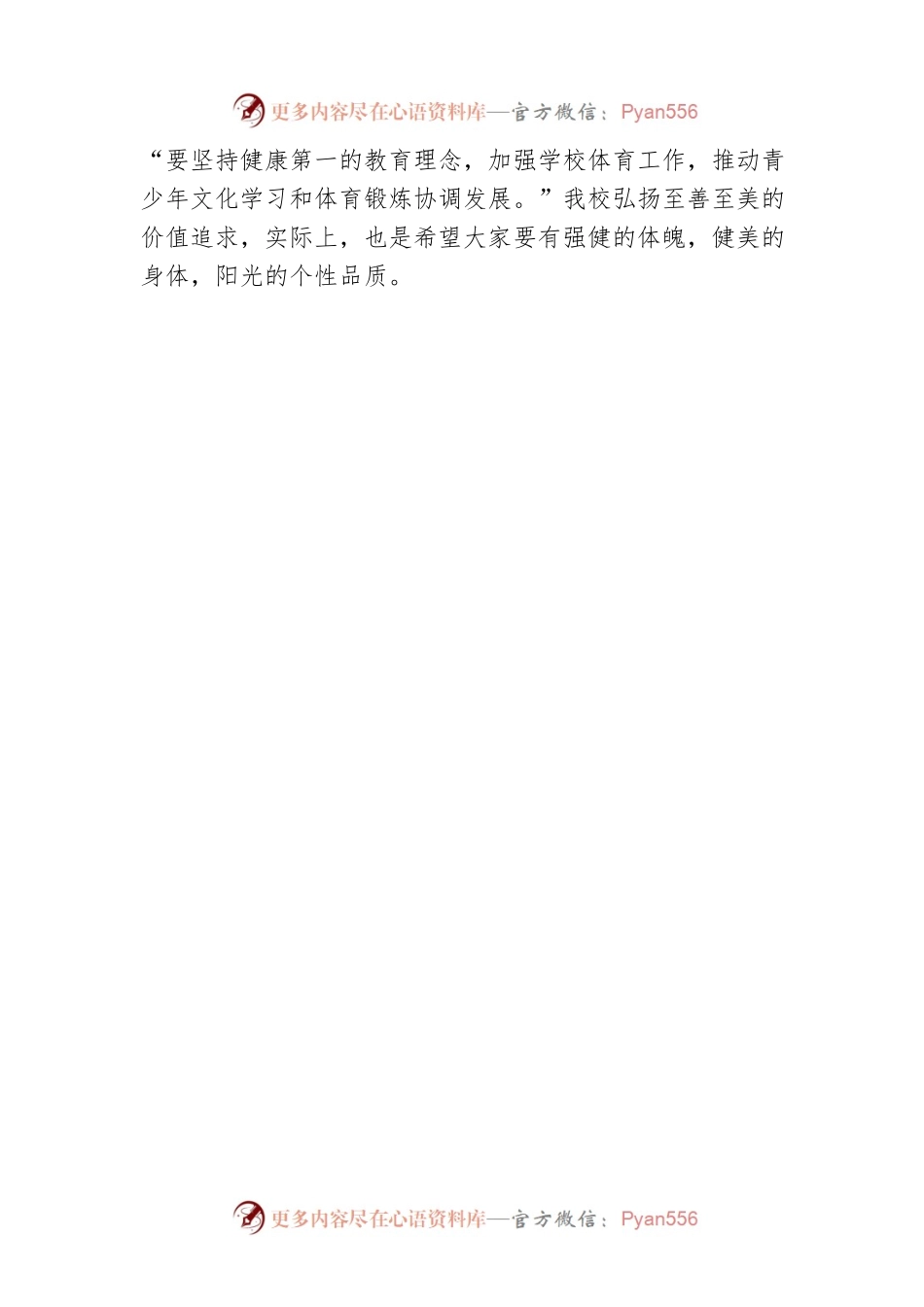生命在于运动 精彩源于体育——在校园运动会开幕式上的讲话.docx_第2页