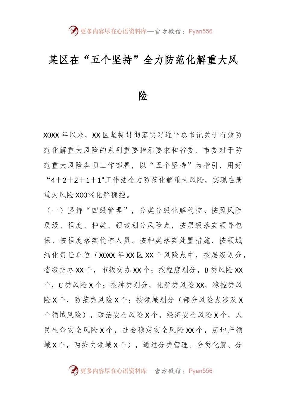 某区在“五个坚持”全力防范化解重大风险.docx_第1页