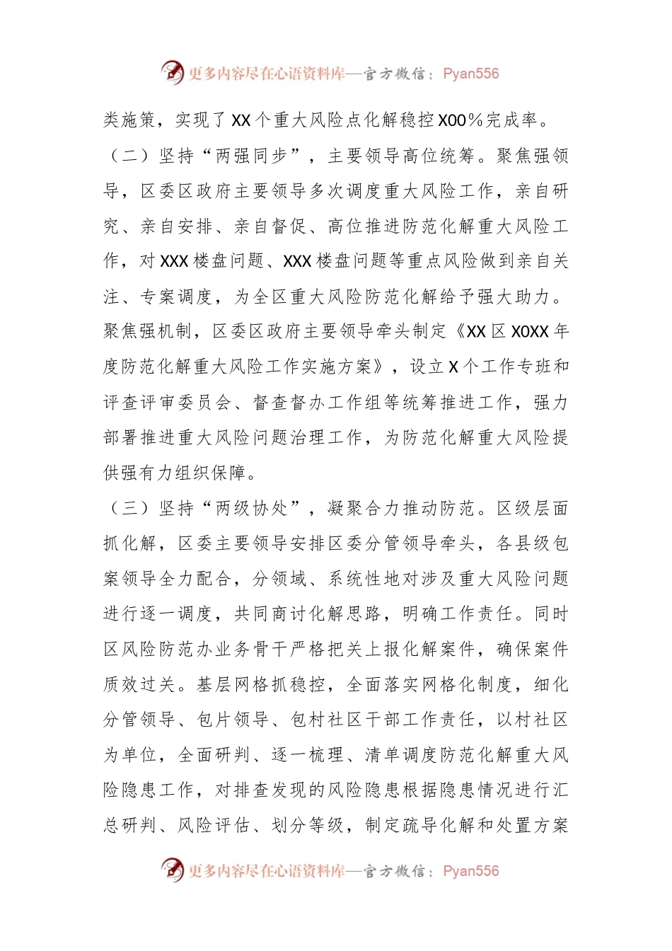 某区在“五个坚持”全力防范化解重大风险.docx_第2页