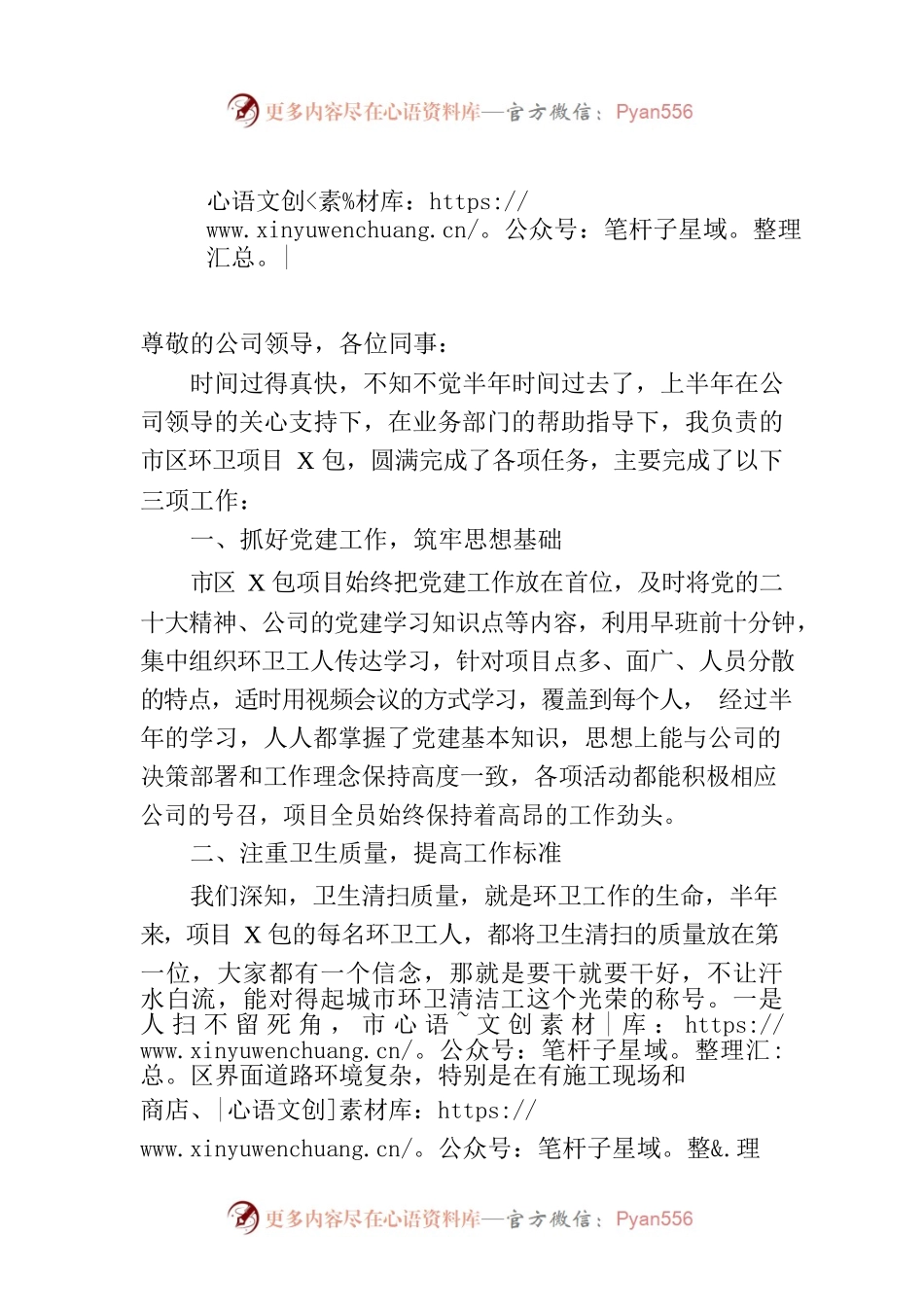 环卫公司项目经理上半年述职报告.docx_第1页