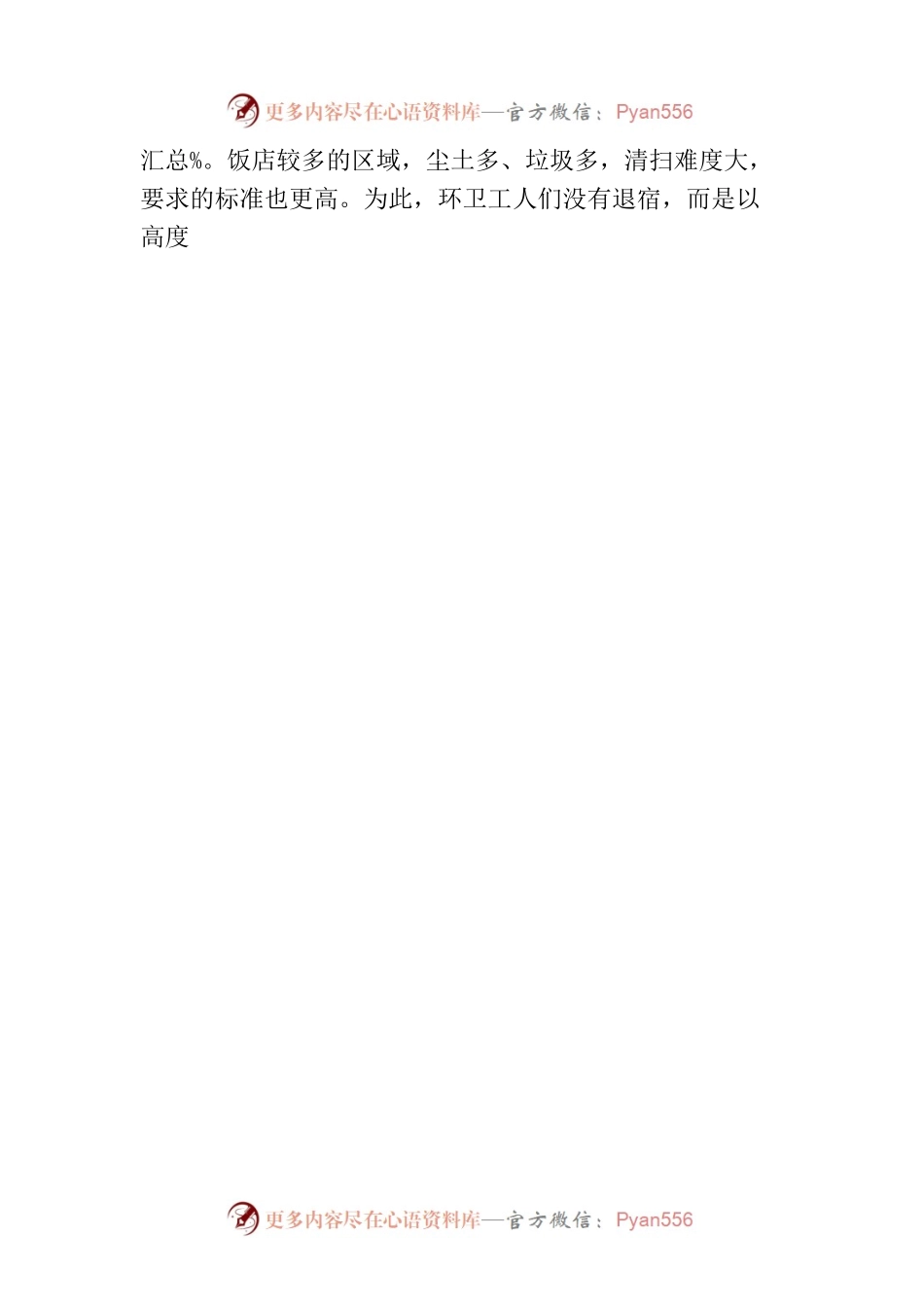 环卫公司项目经理上半年述职报告.docx_第2页