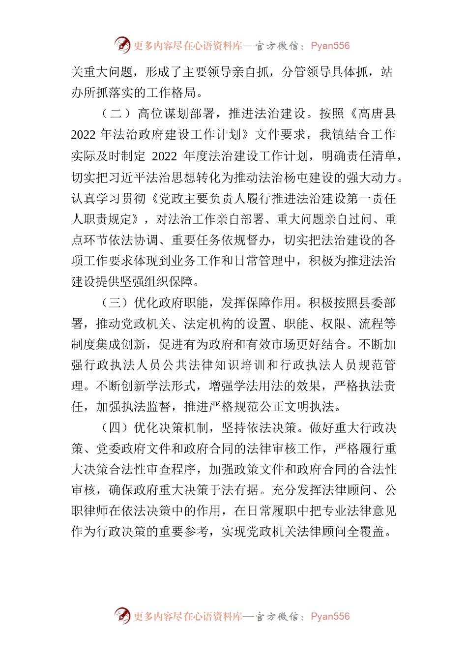 杨屯镇2022年法治建设工作报告.docx_第2页