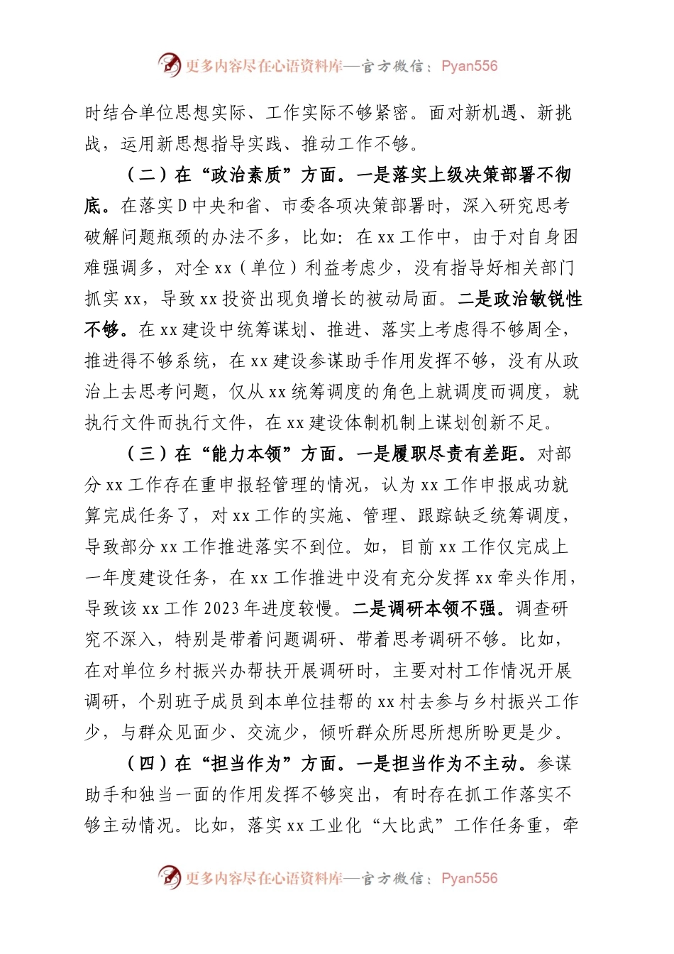 班子2023年主题教育专题民主生活会对照检查材料（检视剖析，发言提纲，六个方面，范文）（3篇班子对照检查）.docx_第2页