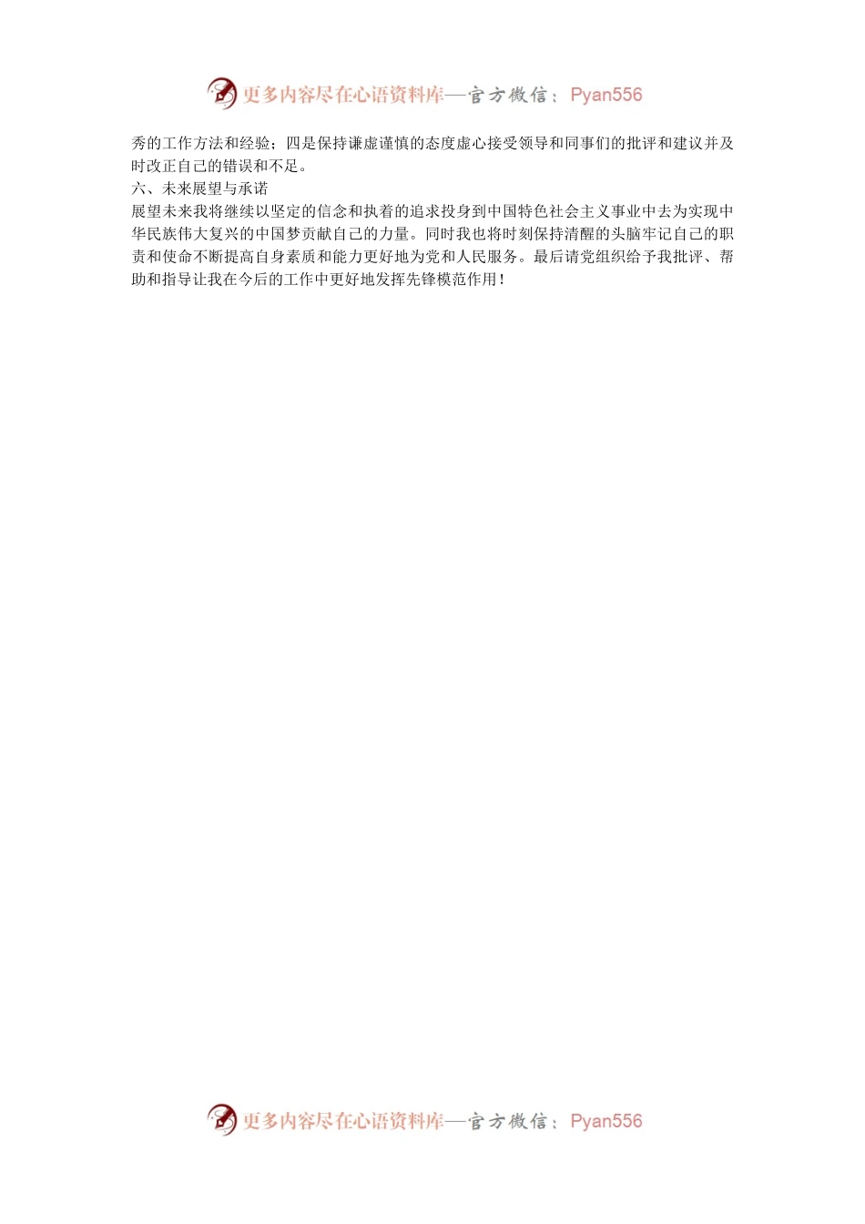 最新预备党员个人思想工作汇报.docx_第2页