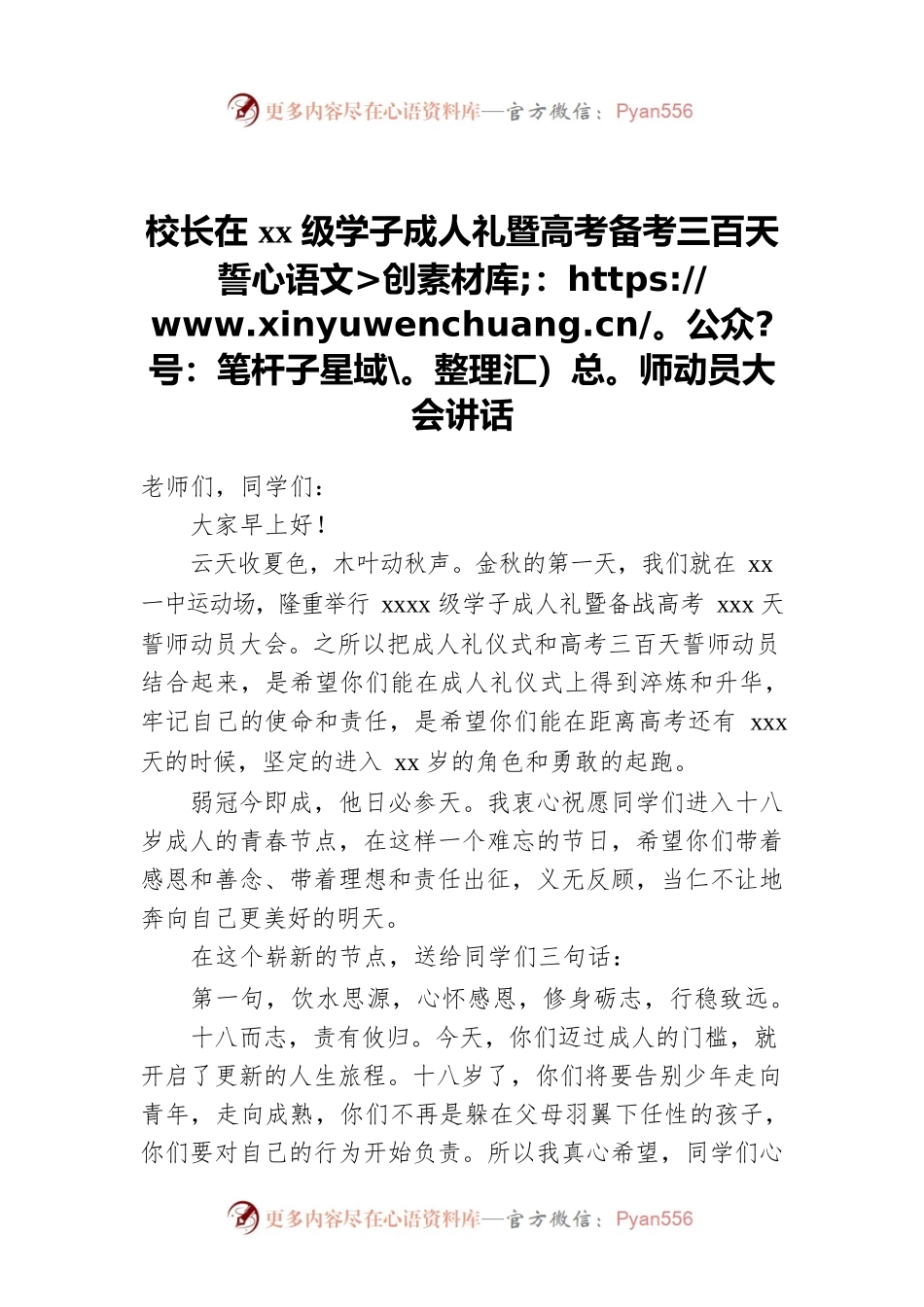 校长在xx级学子成人礼暨高考备考三百天誓师动员大会讲话.docx_第1页