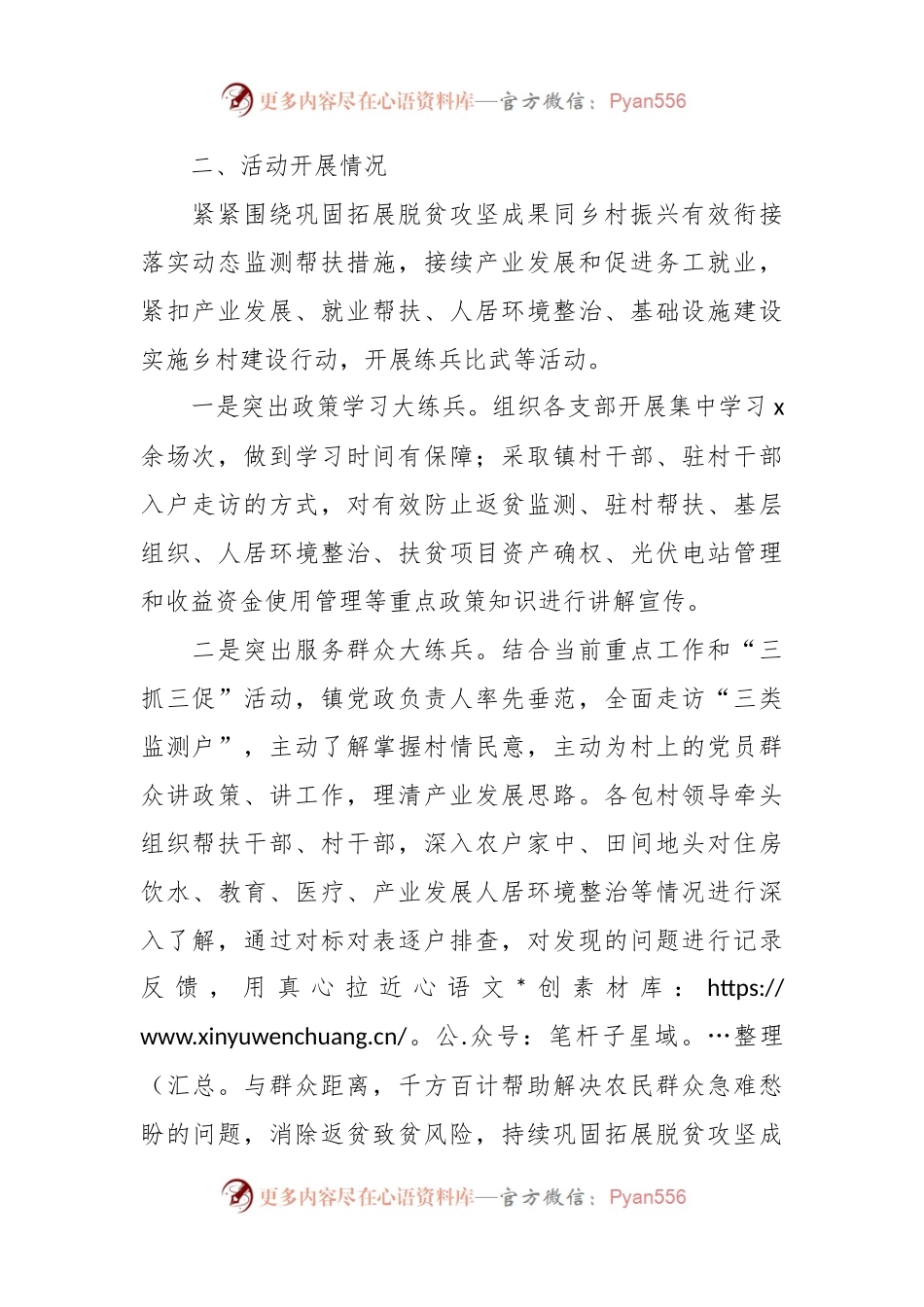 某乡镇乡村振兴“岗位大练兵、业务大比武”活动报告.docx_第2页