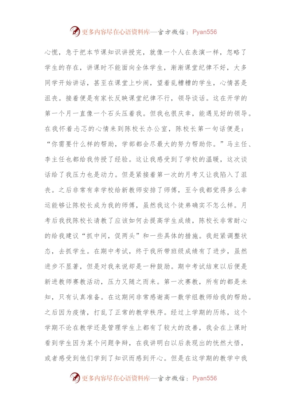 新进老师代表发言稿.docx_第2页