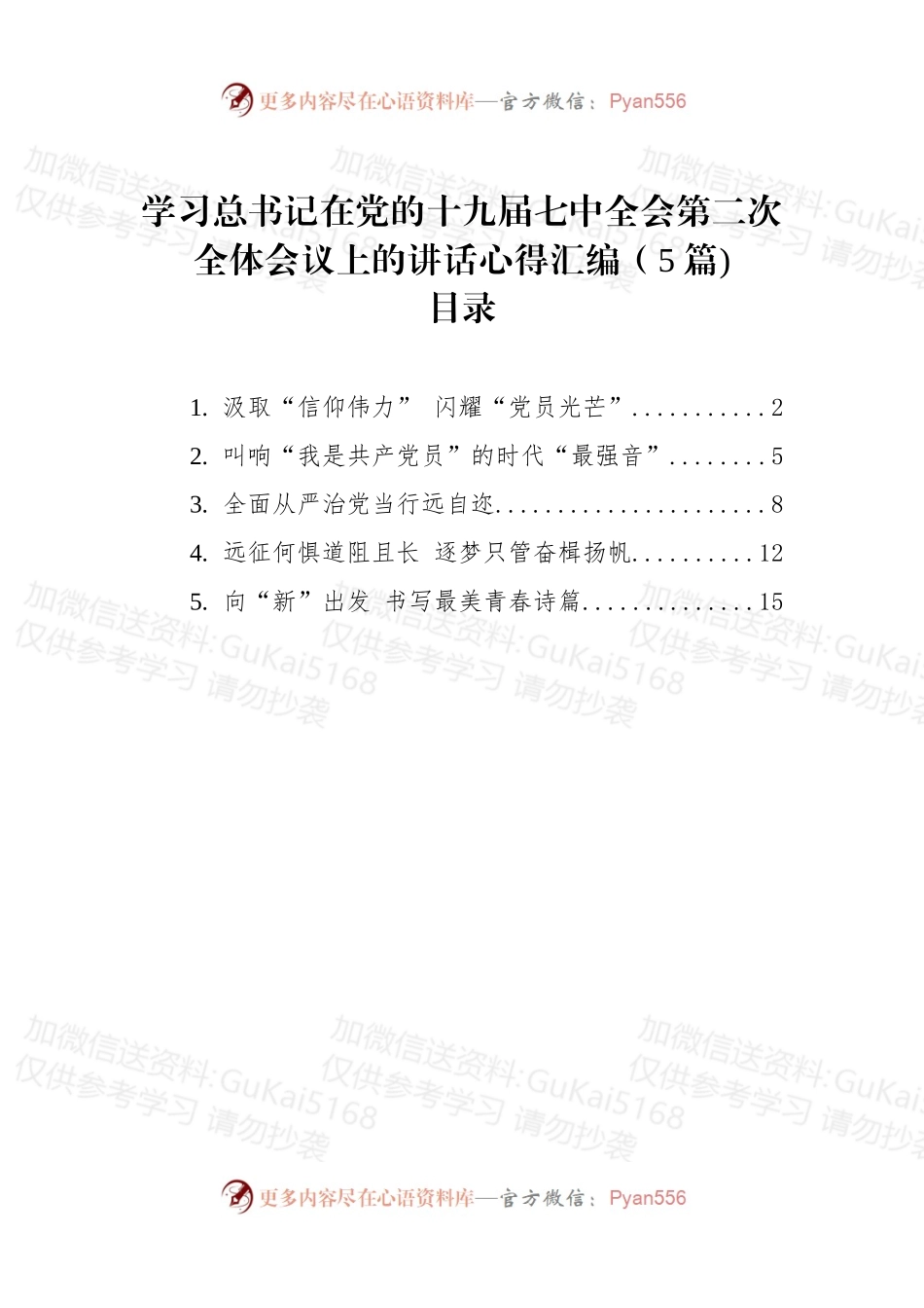 汇编1982-学习总书记在党的十九届七中全会第二次全体会议上的讲话心得-5篇.docx_第1页