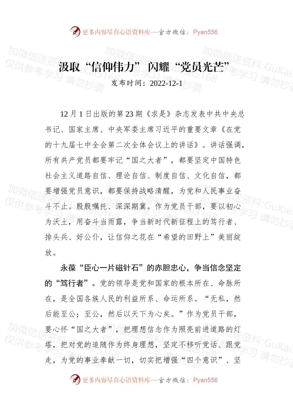 汇编1982-学习总书记在党的十九届七中全会第二次全体会议上的讲话心得-5篇.docx_第2页