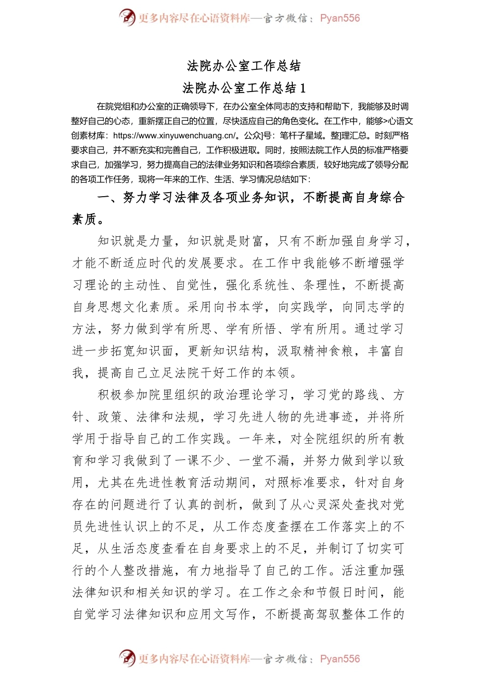 法院办公室工作总结.docx_第1页