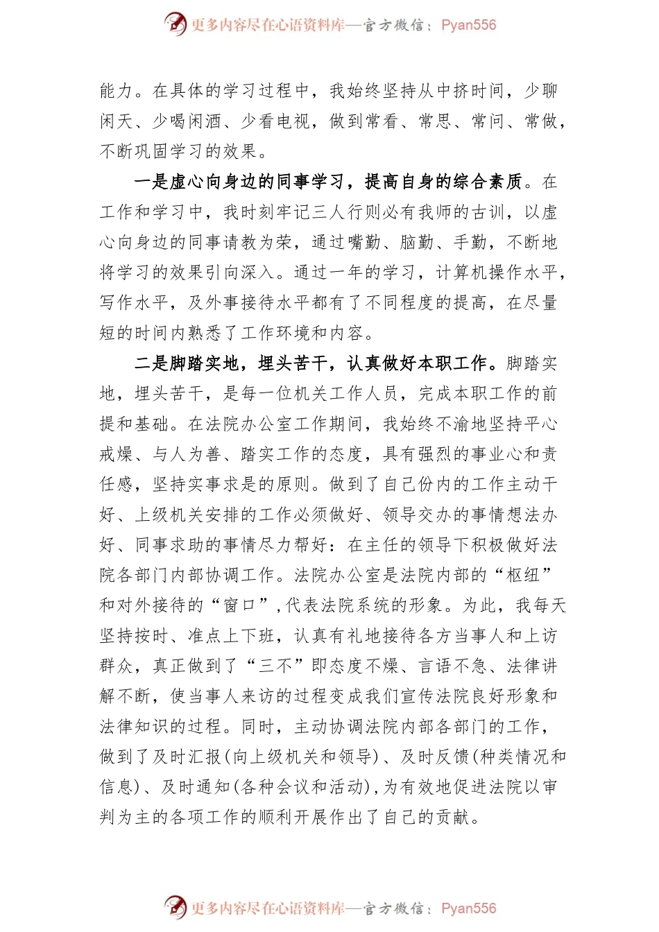 法院办公室工作总结.docx_第2页
