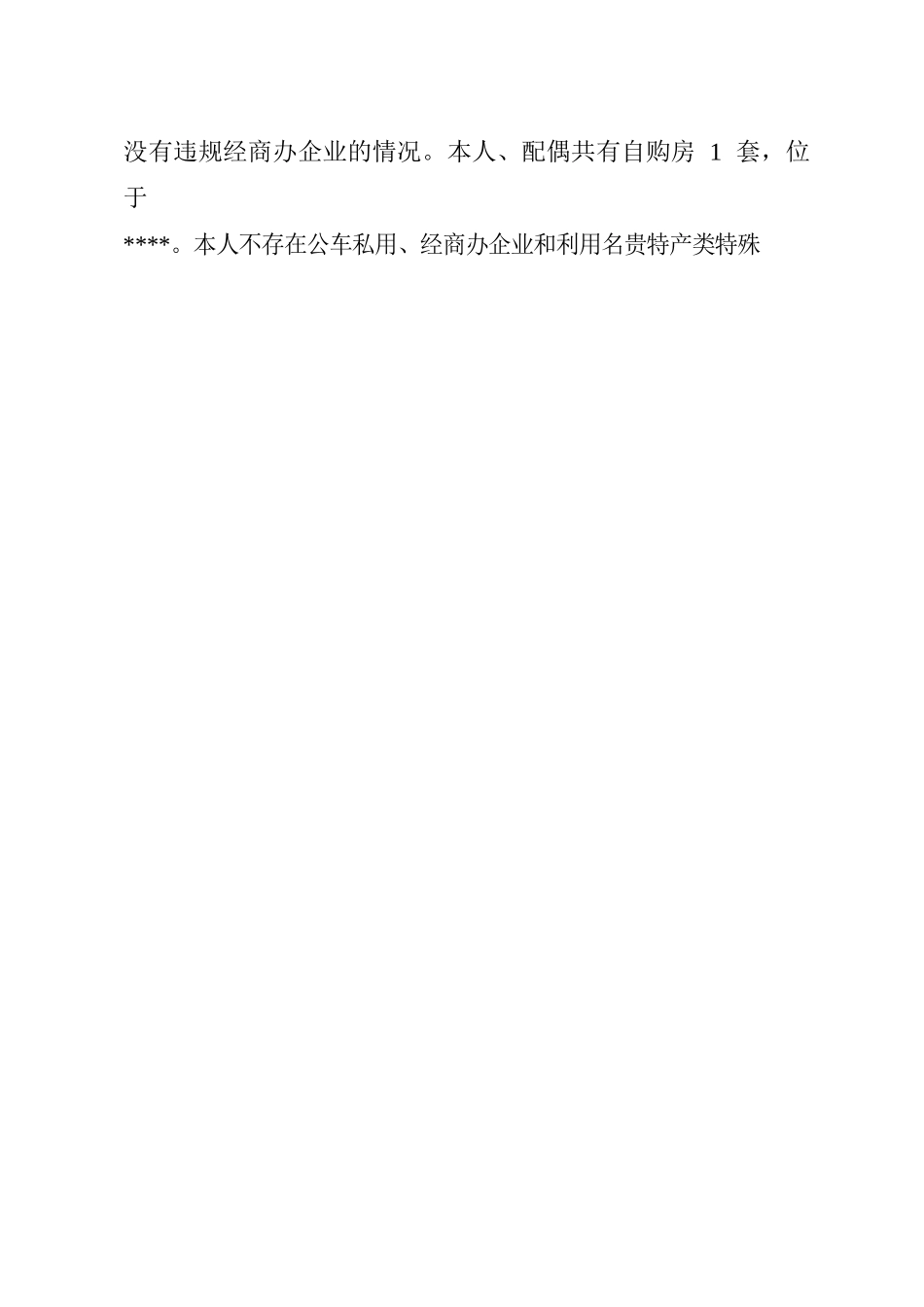 民主生活会个人发言提纲（组织部）.docx_第2页