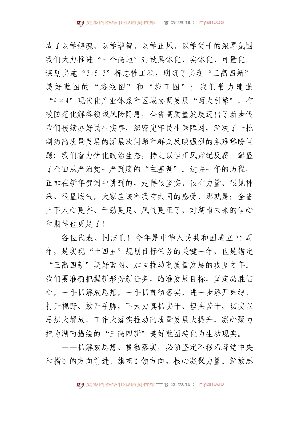 沈晓明在湖南省第十四届人民代表大会第二次会议闭幕会上的讲话.docx_第2页