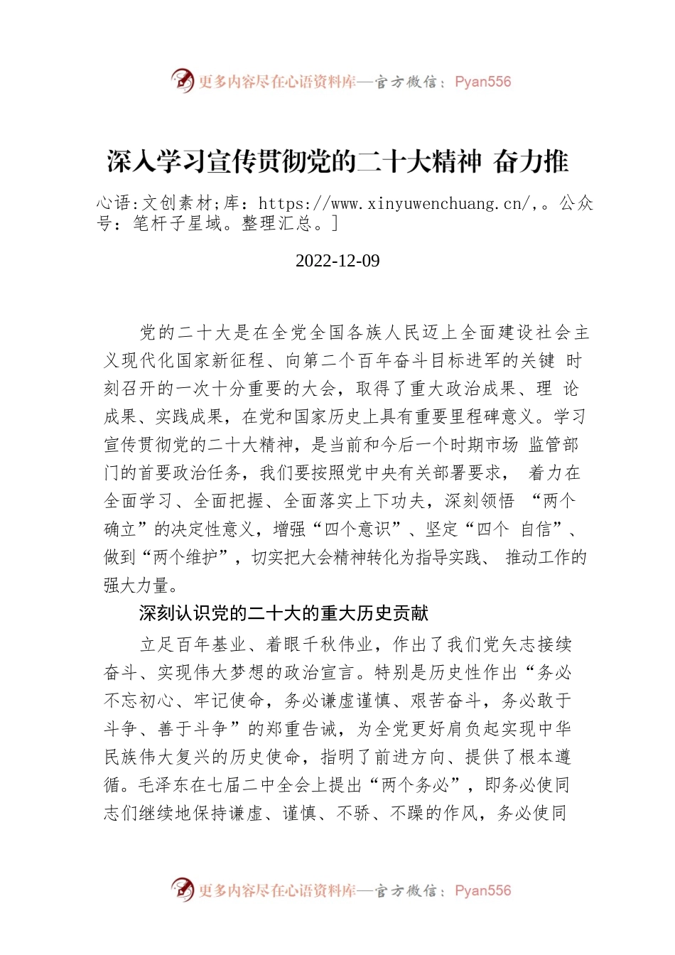 深入学习宣传贯彻党的二十大精神 奋力推动新时代市场监管事业高质量发展.docx_第1页