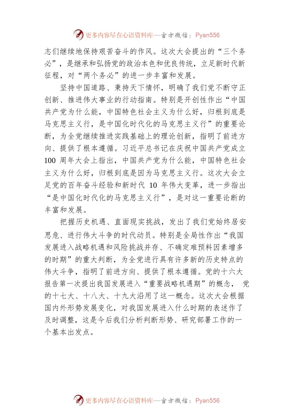 深入学习宣传贯彻党的二十大精神 奋力推动新时代市场监管事业高质量发展.docx_第2页