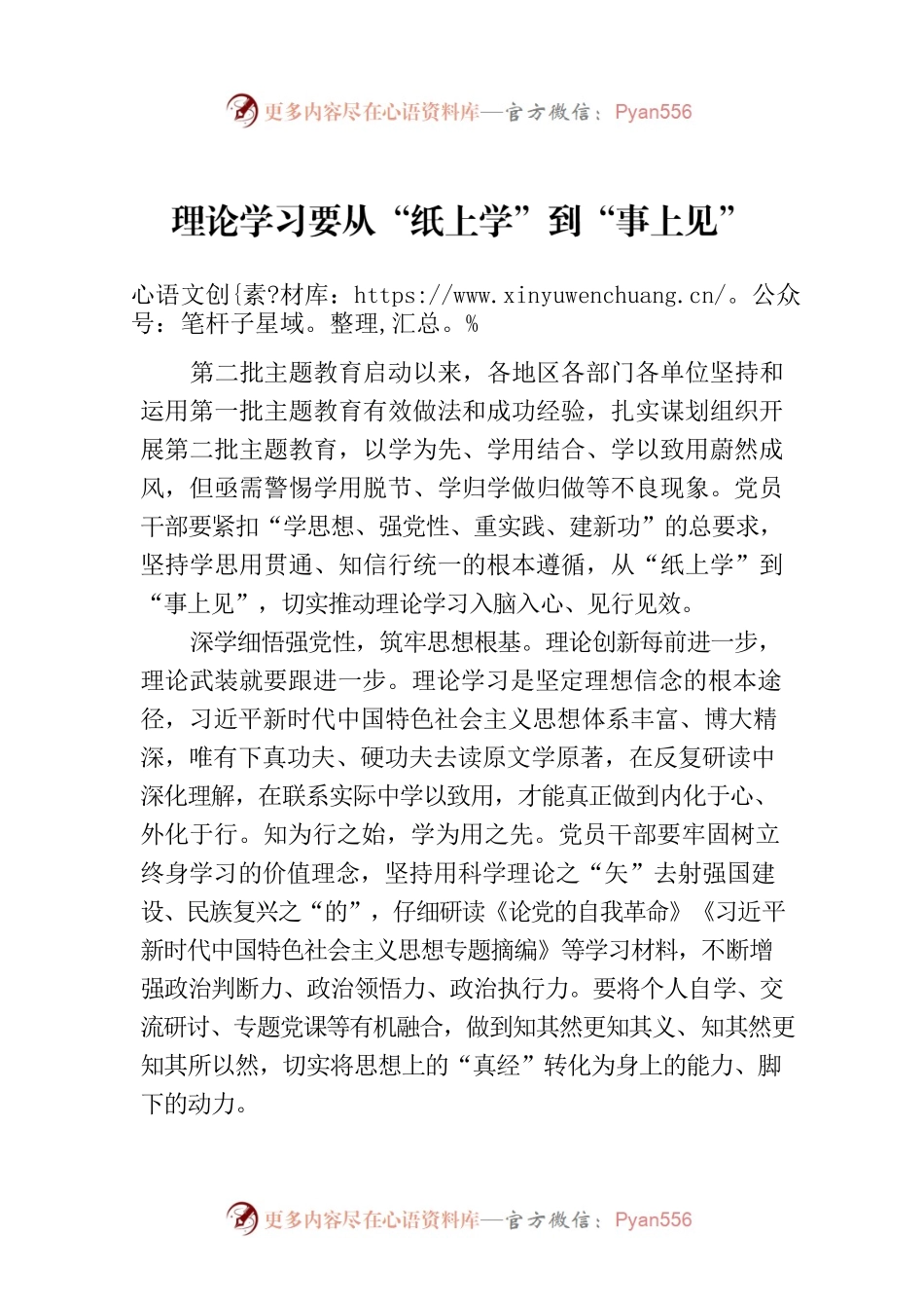 理论学习要从“纸上学”到“事上见”.docx_第1页