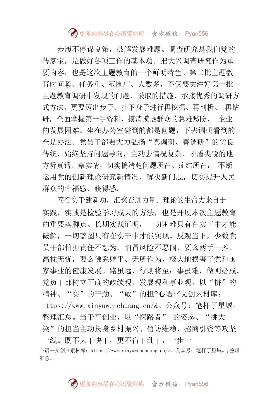 理论学习要从“纸上学”到“事上见”.docx_第2页