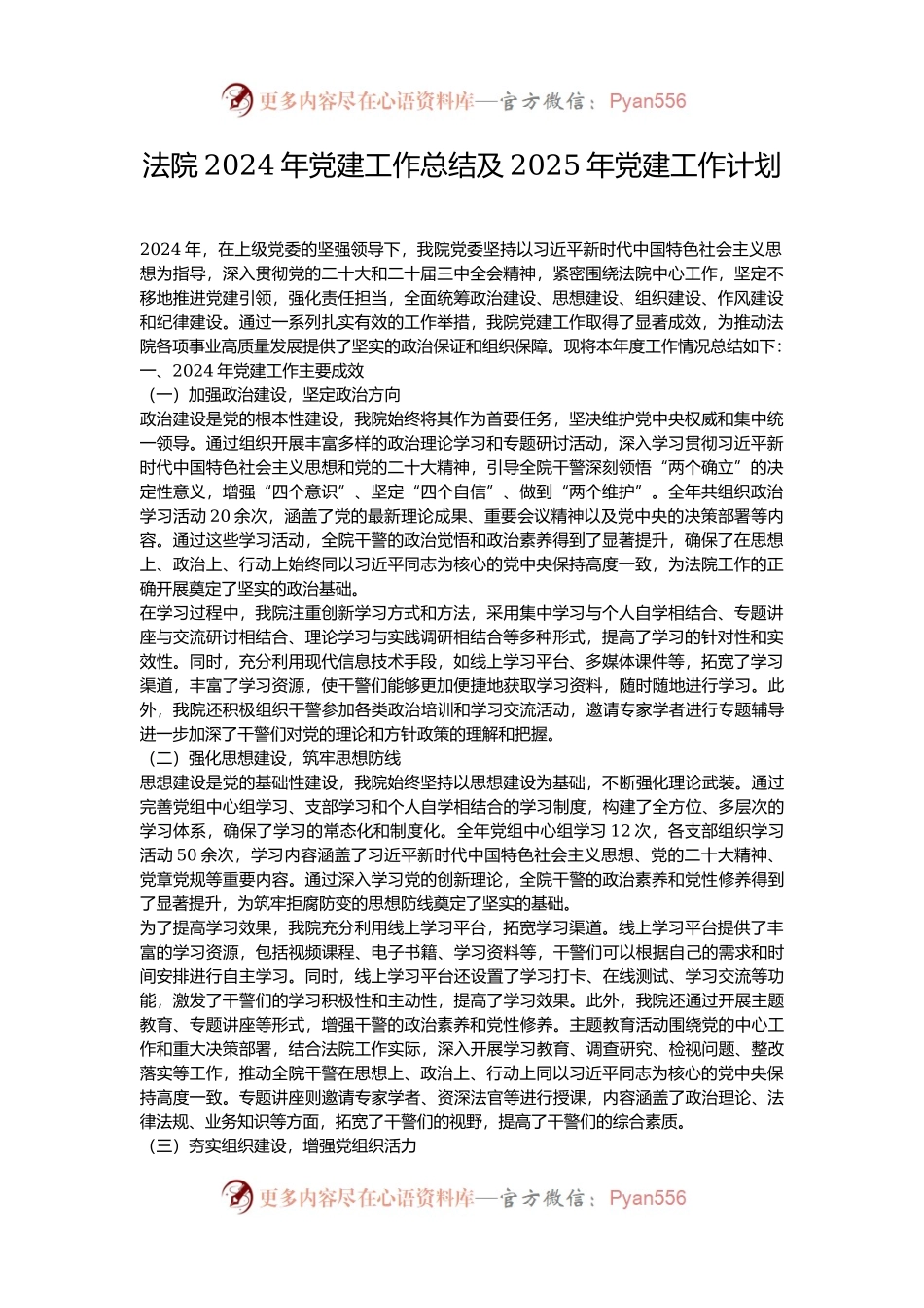 法院2024年党建工作总结及2025年党建工作计划.docx_第1页