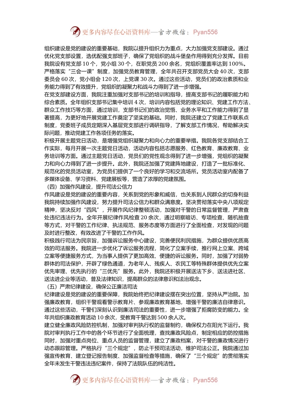 法院2024年党建工作总结及2025年党建工作计划.docx_第2页