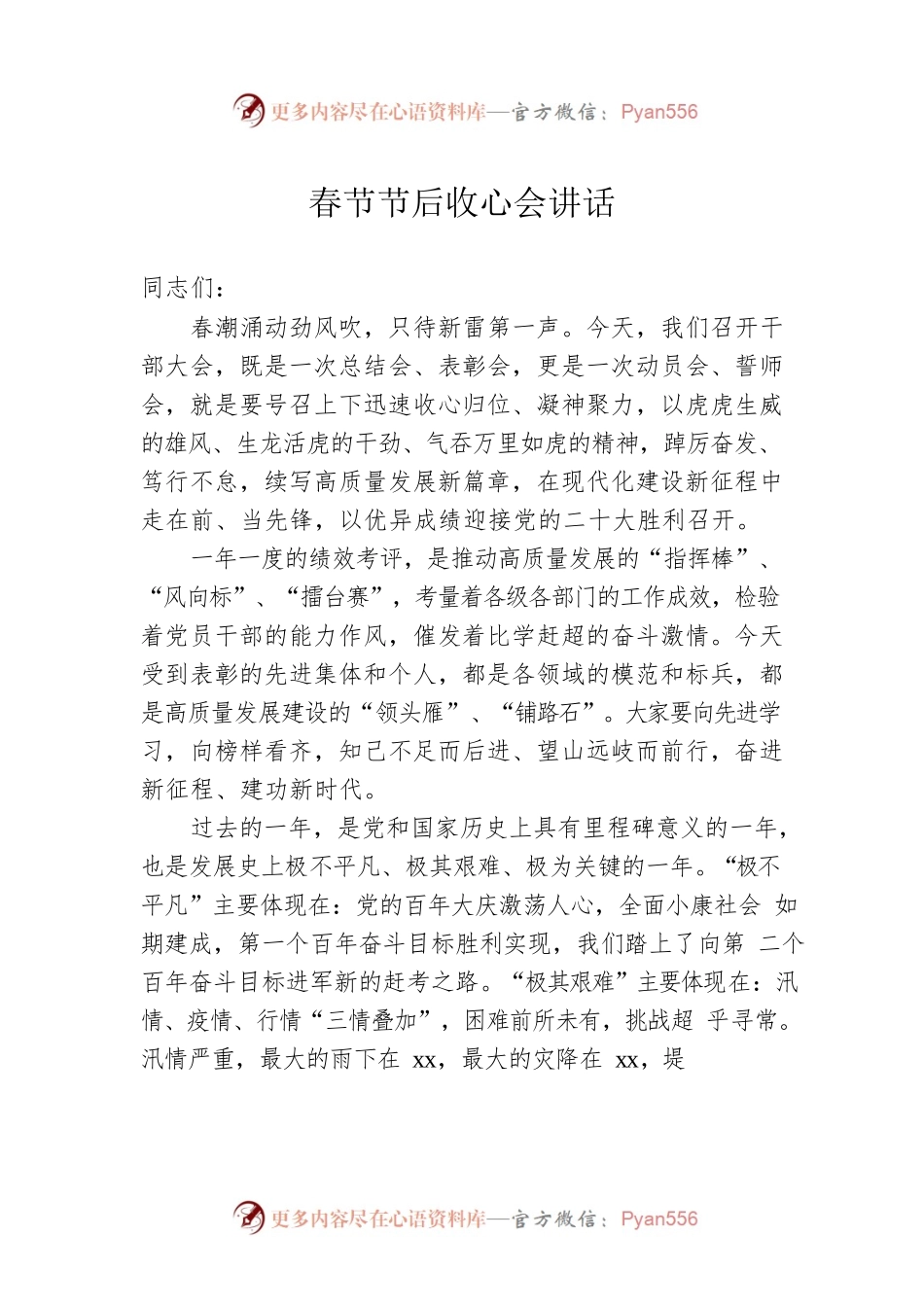 春节节后收心会讲话.docx_第1页