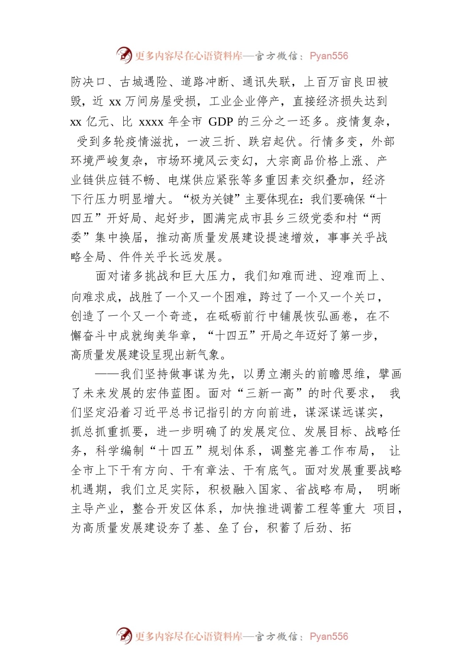 春节节后收心会讲话.docx_第2页