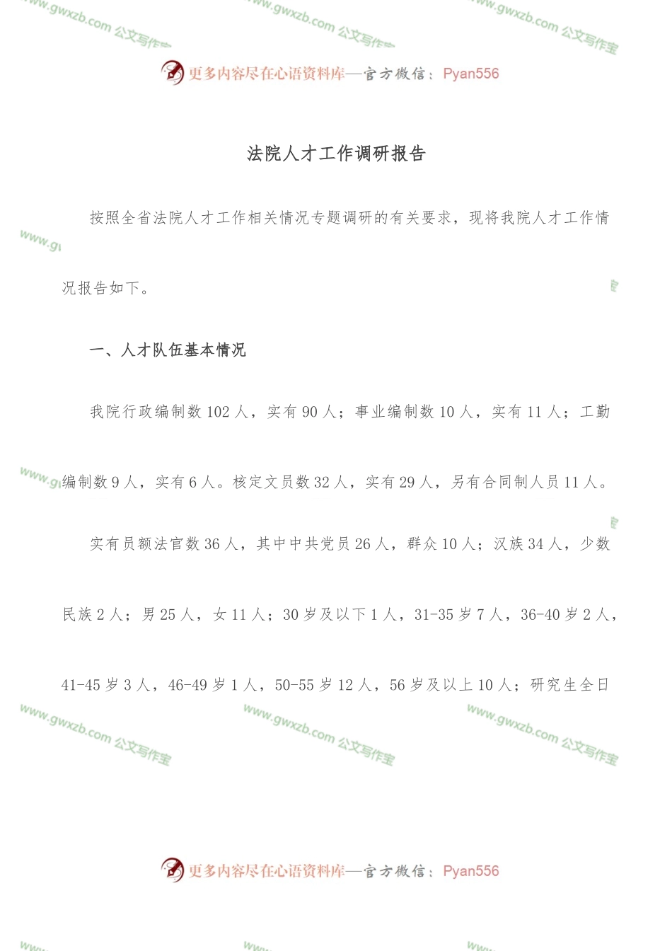 法院人才工作调研报告.docx_第1页