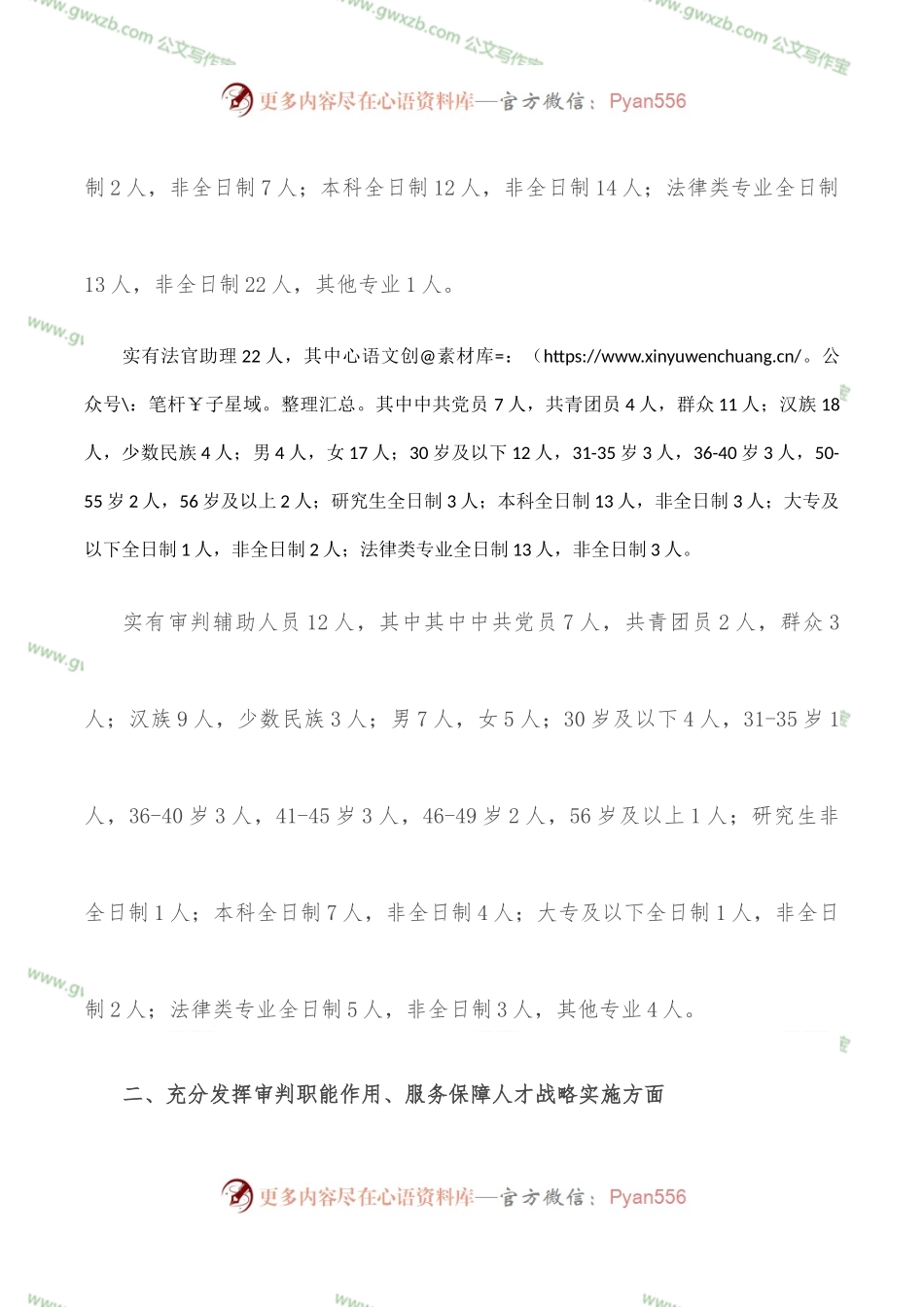 法院人才工作调研报告.docx_第2页