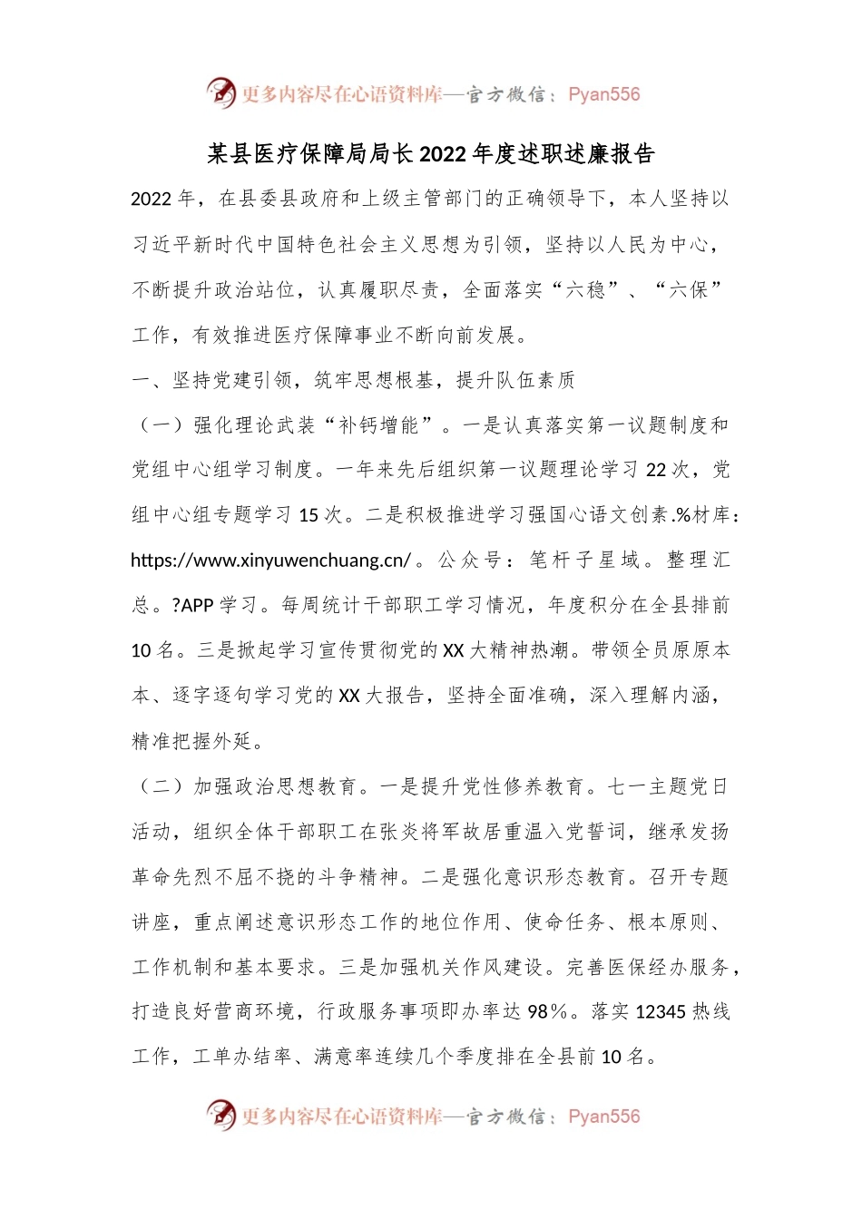 某县医疗保障局局长2022年度述职述廉报告.docx_第1页